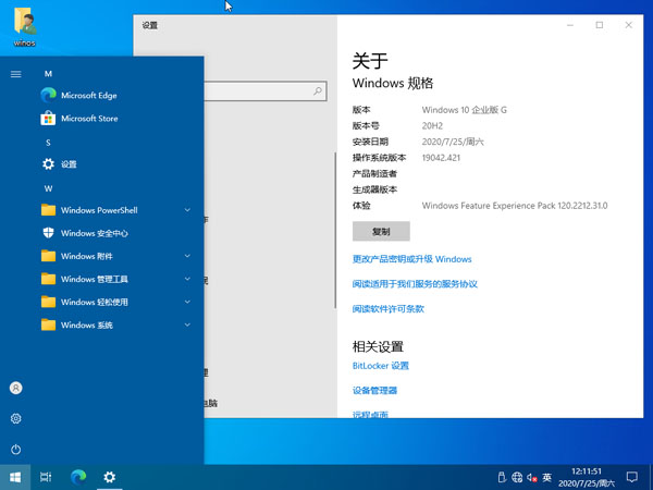 【YLX】Windows 10 19042.421 ENTG 2020.7.25