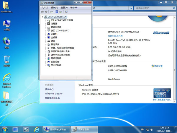 技术员 Ghost Win7 Sp1 x64 纯净版 2020 06