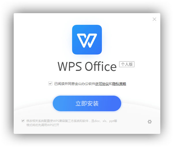 WPS Office 2019 绿色优化版 封装专用