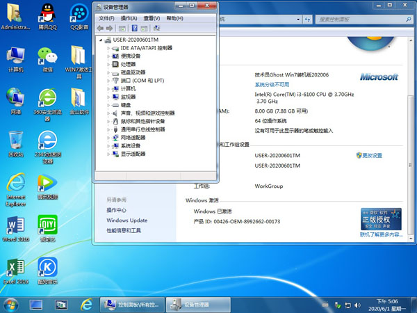 技术员 Ghost Win7 Sp1 x64 装机版 2020 06