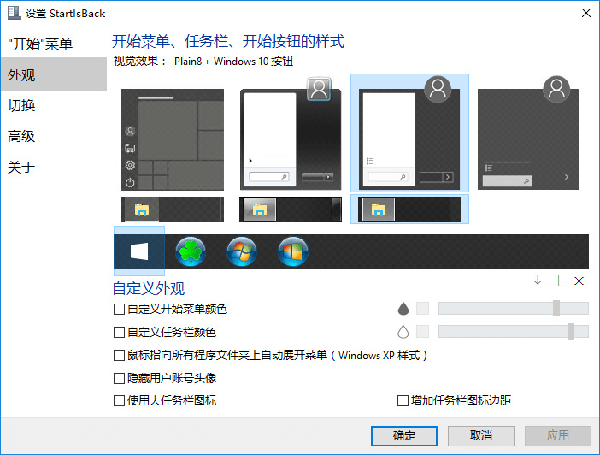 StartIsBack++ v2.9.9_Win10经典菜单_绿色纯净版