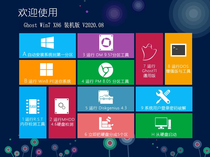 青苹果系统 Ghost Win7 SP1 X86 装机版V2020.08