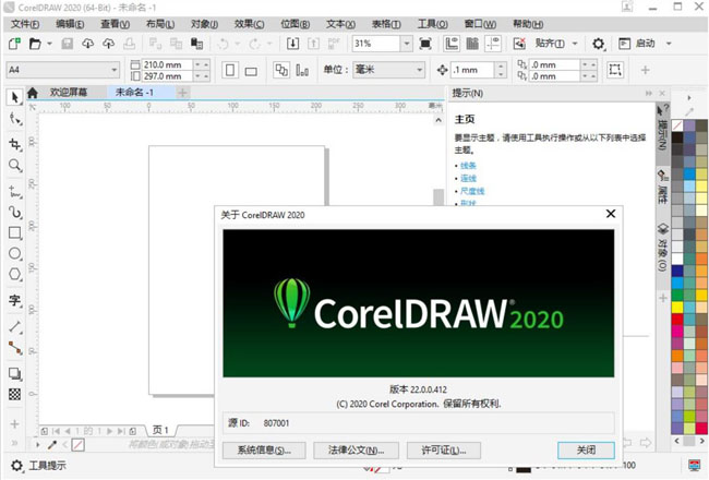 CorelDRAW绿化版