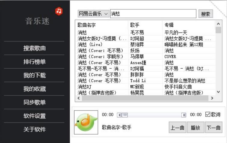 音乐迷PC电脑版v1.3