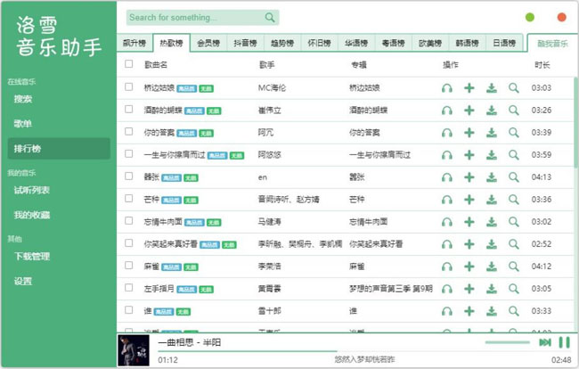 洛雪音乐助手 v1.0.0beta3