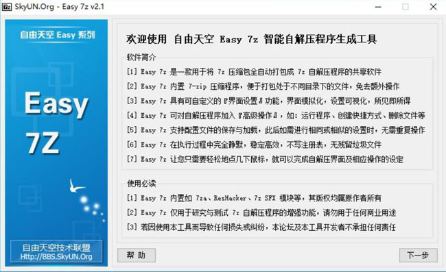 自解压文件制作软件Easy7z