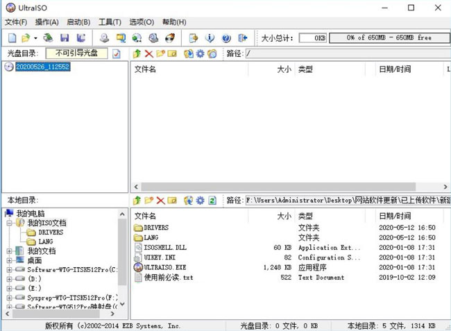 软碟通UltraISO 9.7.3.3618 注册版