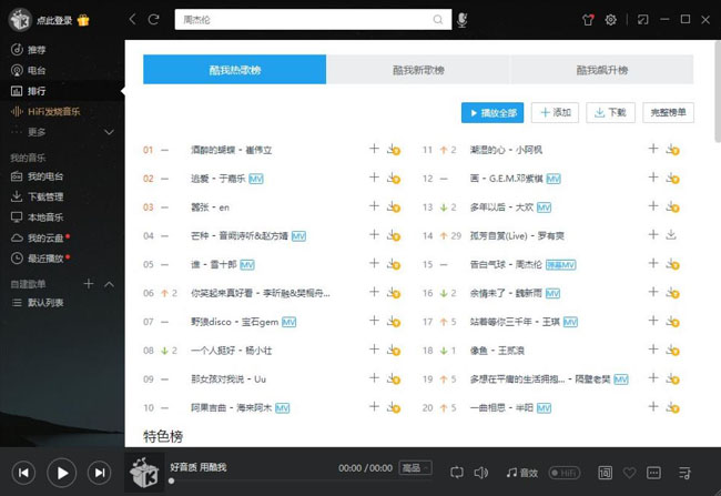 酷我音乐v9.1.0.0绿色优化VIP版_封装专版