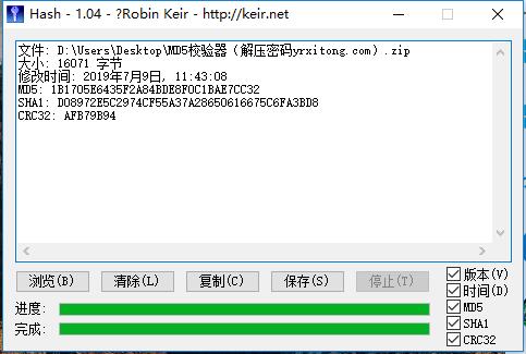 MD5校验器单文件绿色纯净版