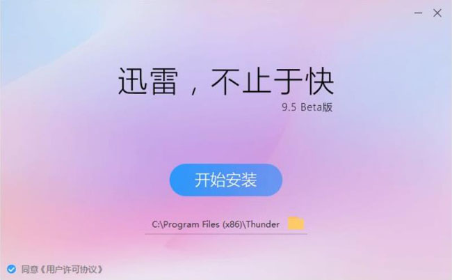 迅雷10_绿化高速VIP便携版