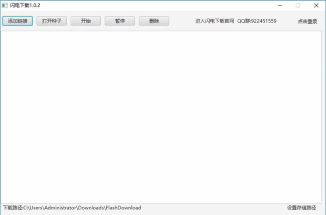 闪电下载flashdownload 1.0.2