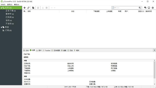 BT下载工具uTorrent Pro v3.5.5.45704