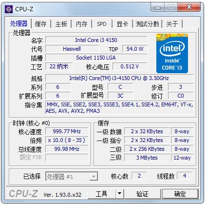 CPU-Z(CPU检测软件) V1.93.0绿色版