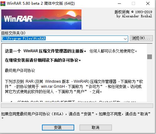 WinRAR v6.01 Beta 1 64位 简体中文特别清纯版