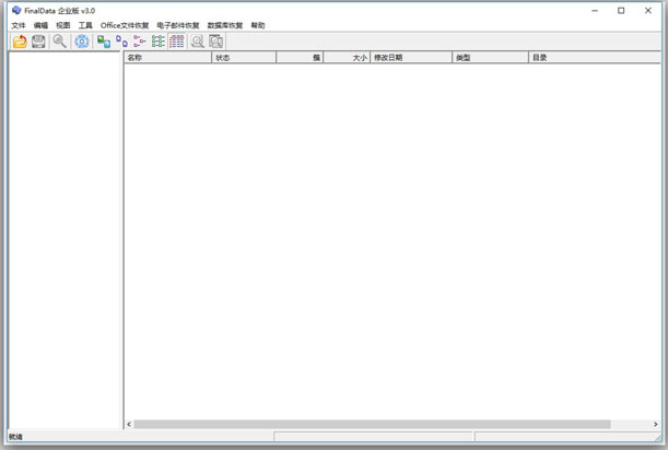数据恢复工具finaldata v3.0
