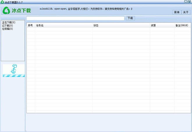 冰点文库下载器V3.2.13