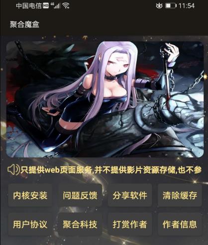 聚合魔盒安卓特别版