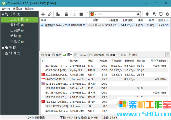 uTorrent Pro v3.5.5.45790绿色版_号称全球第一BT下载工具