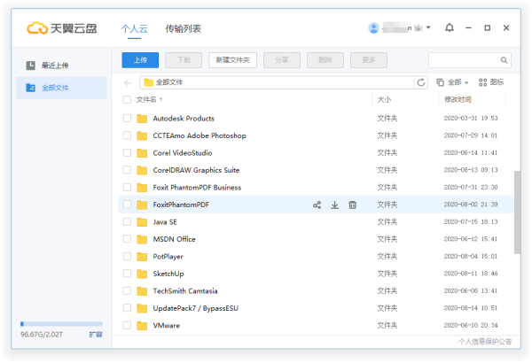 天翼云盘 v6.3.0绿色精简版 _解锁流量限制