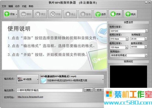 枫叶MP4视频转换器 v13.7.5.0_视频压缩工具