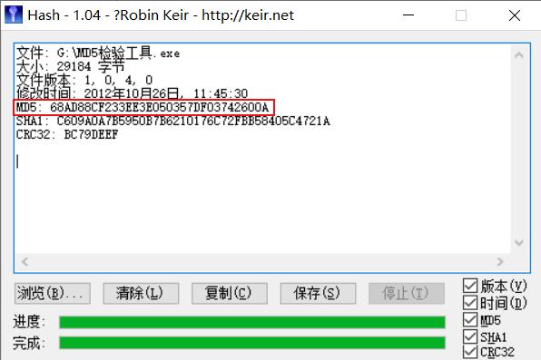 Hash(MD5校验工具)绿色版