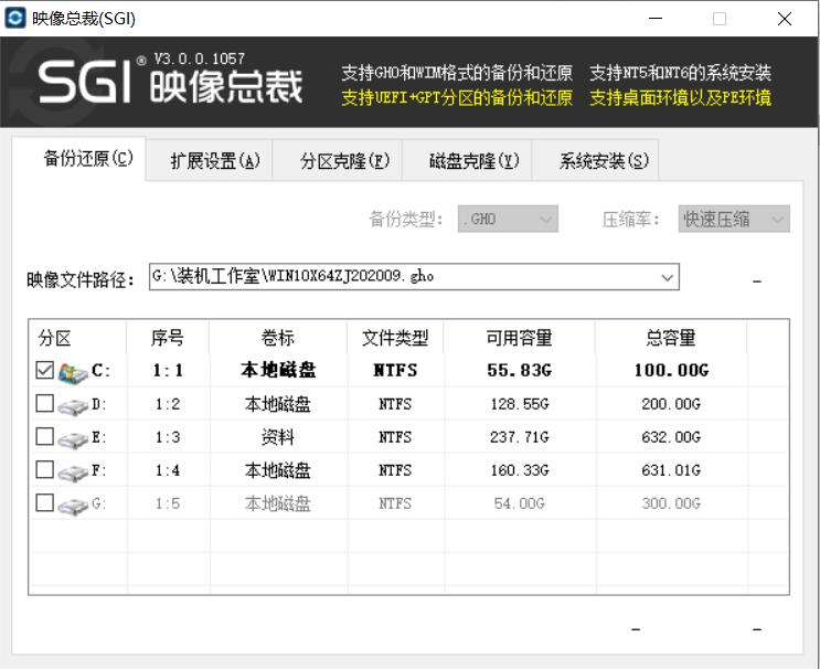 系统硬盘安装器SGI3.0_备份还原工具