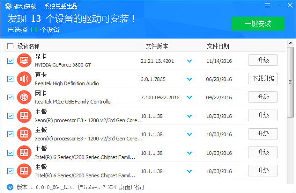 驱动总裁 v2.1.0.6_绿色免费版