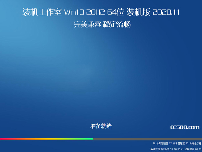 <strong><font color='FF0000'>装机工作室Win10 20H2 64位 装机版2020.11</font></strong>