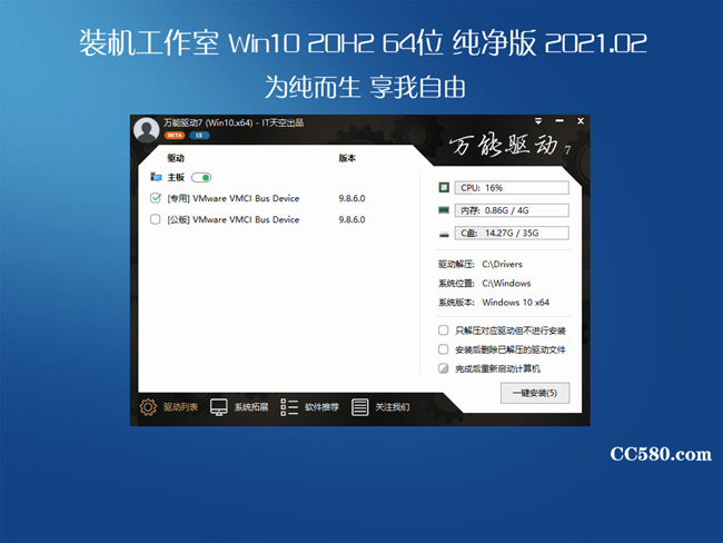 装机工作室Win10 20H2 64位 纯净版2021.02