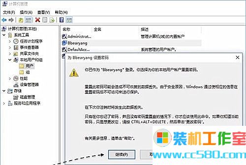 怎么取消Win10专业版系统开机密码