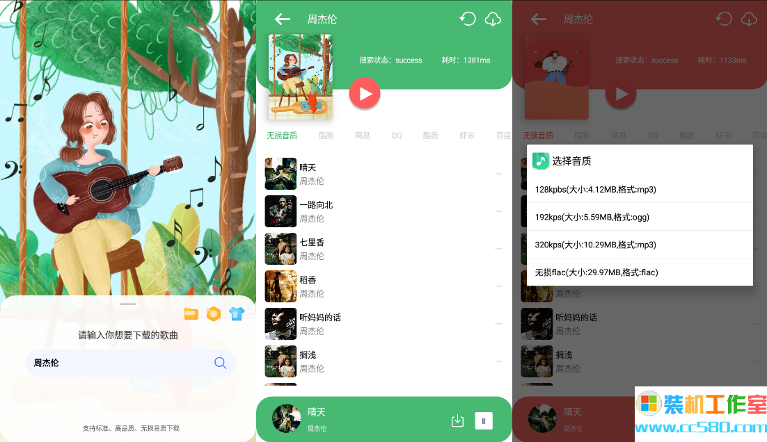 听·下v1.3.3_付费无损音乐下载_安卓音乐APP