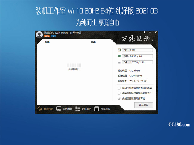 <font color='FF0000'>装机工作室Win10 20H2 64位 纯净版2021.03</font>