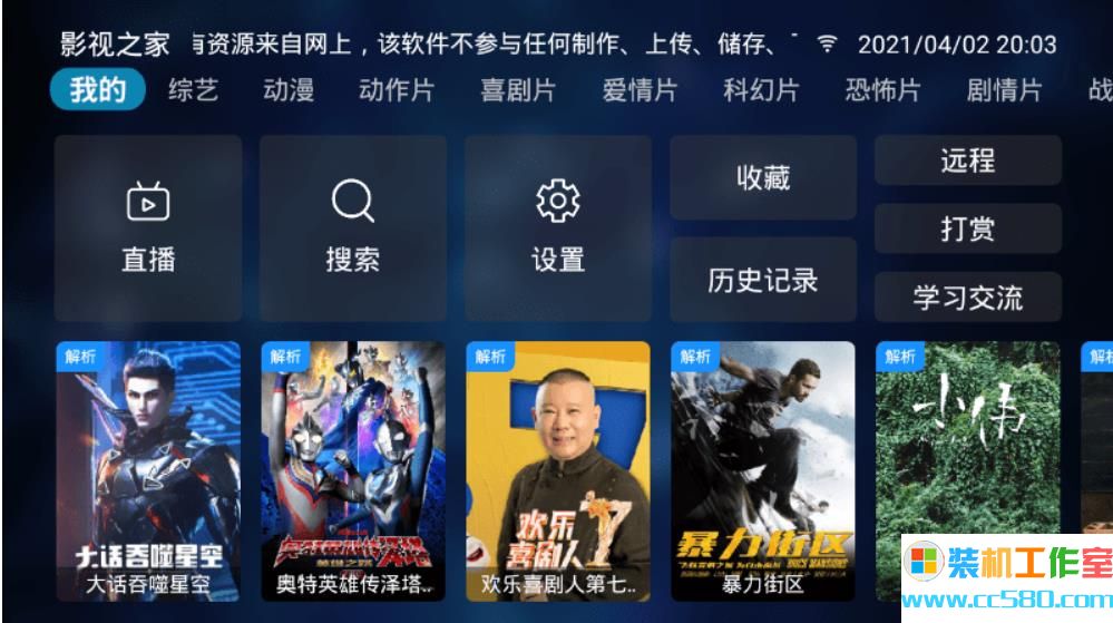 影视之家 v1.3.3 | TV盒子、免费纯净版