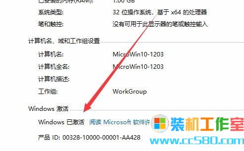 Win10激活未成功