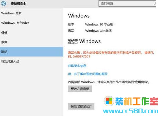 Win10激活未成功