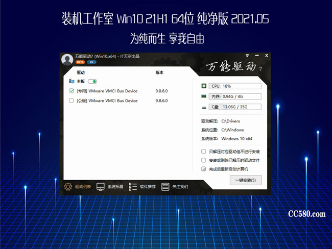装机工作室Win10 21H1 64位 纯净版2021.05