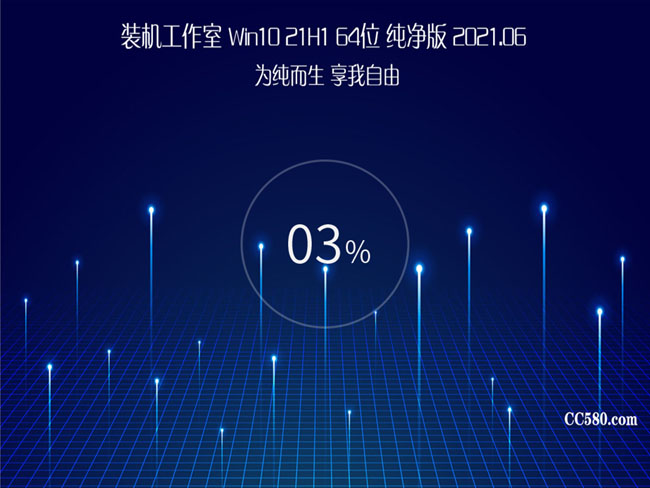 <font color='FF0000'>装机工作室Win10 21H1 64位 纯净版2021.06</font>