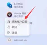 Win11系统怎么取消登录密码