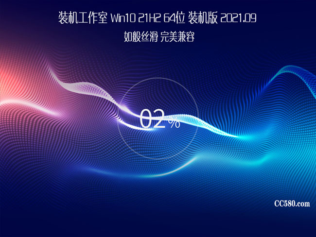 <font color='FF0000'>装机工作室 Win10 21H2 64位 装机版 2021.09</font>