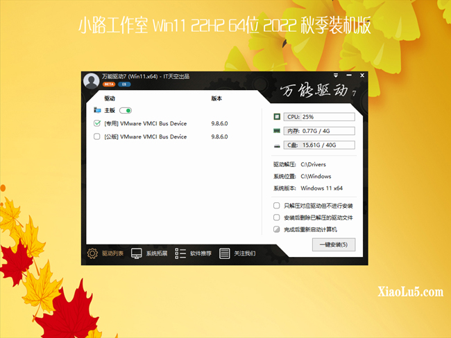 小路工作室 Win11 22H2 64位 2022 秋季装机版