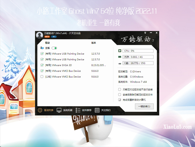 <font color='FF0000'>小路工作室 Ghost Win7 64位 纯净版2022.11</font>