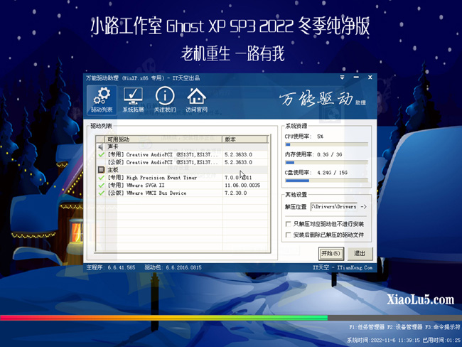 <font color='0066FF'>小路工作室 Ghost XP SP3 2022 冬季纯净版</font>