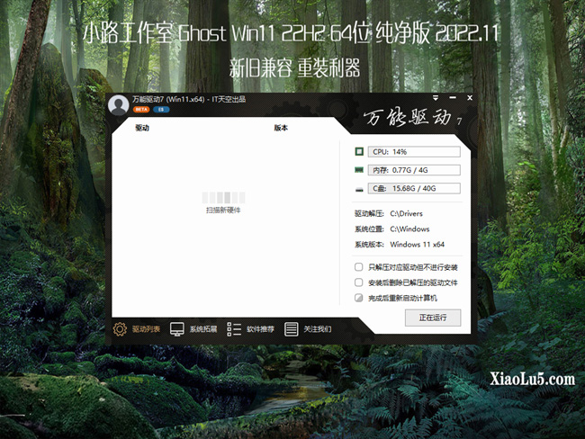 <font color='FF0000'>小路工作室GHOST WIN11 22H2 纯净版2022.11</font>