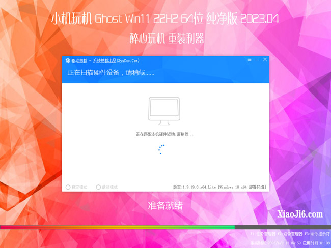 <font color='FF0000'>小机玩机Ghost Win11 22H2 纯净版2023.04</font>