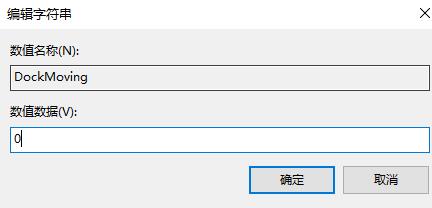 Win10系统怎么关闭分屏功能