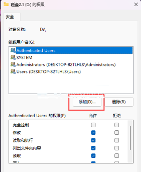 Win11保存文件时需要管理员权限怎么办