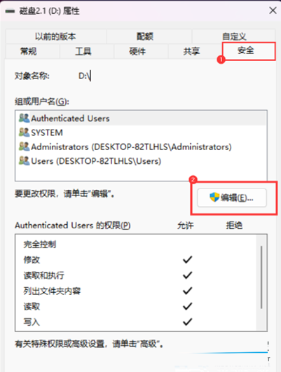 Win11保存文件时需要管理员权限怎么办