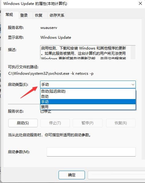 Win11怎么关闭系统更新提示