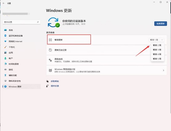 Win11怎么关闭系统更新提示