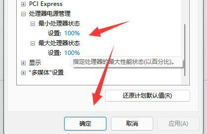 Win11电脑cpu经常锁频怎么办